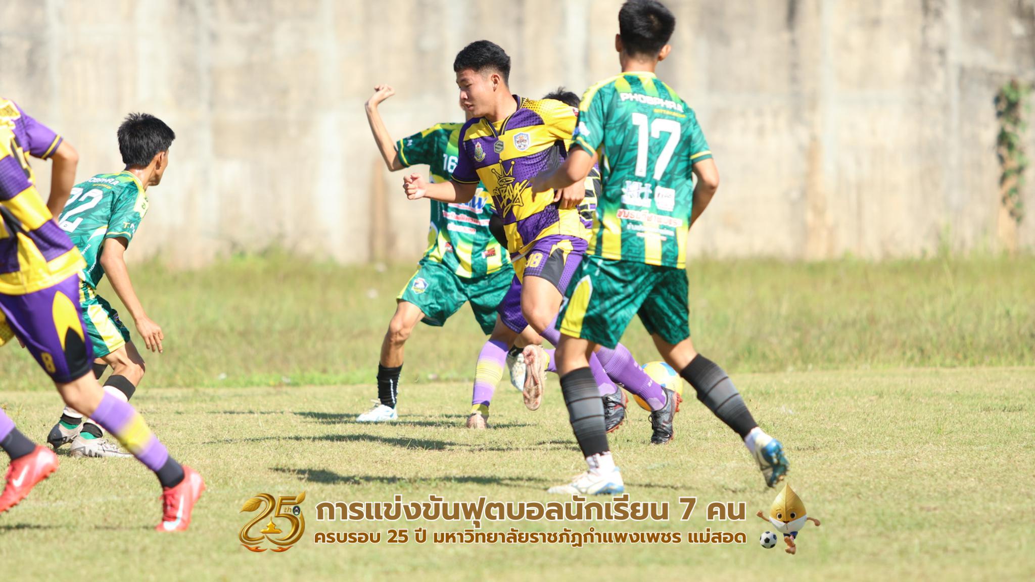 86. กิจกรรมการแข่งขันฟุตบอลนักเรียน รอบ 8 ทีม